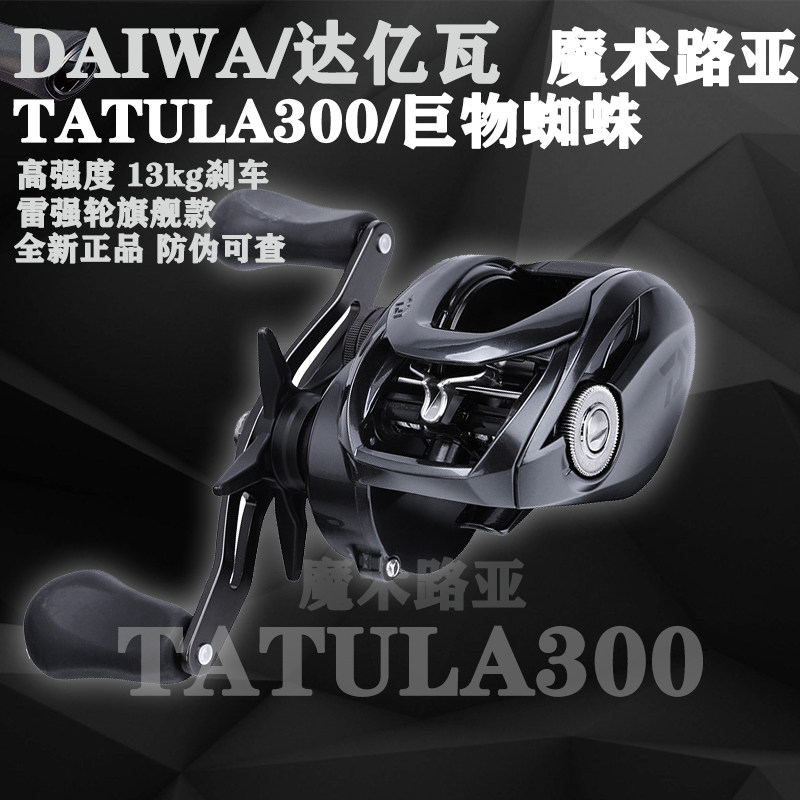 达瓦21新款100/300大小蜘蛛巨物黑蜘蛛水滴轮路亚船钓打黑雷强轮