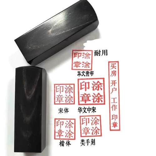 牛角印章方章定制私章书法名字刻章签名章送印泥