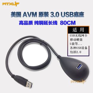 3.0 美国AVM USB全铜线材 无线网卡延长线底座 好于网件A6210底座