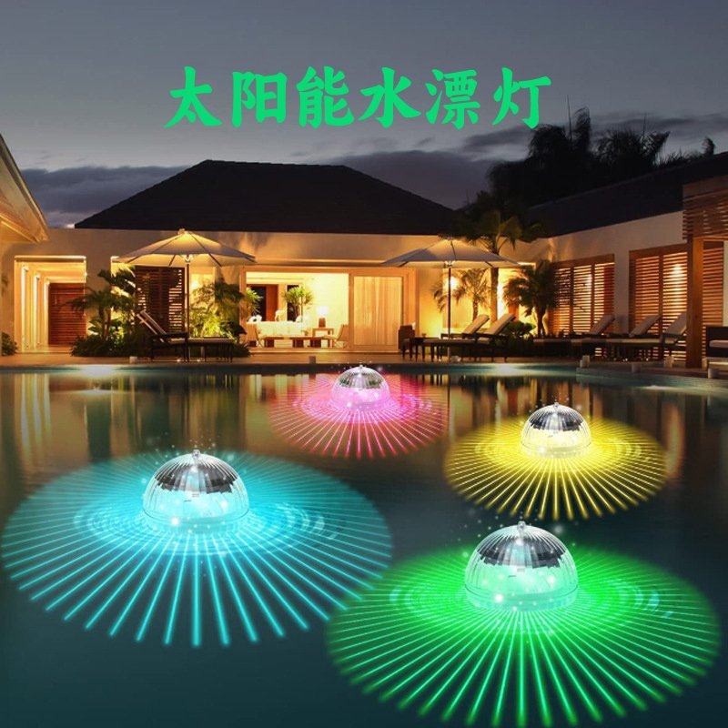 新款太阳能水面漂浮灯光控LED庭院装饰灯水池球灯led魔幻水漂灯