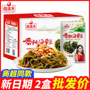 湘满天海带丝海带片28g*20包下饭菜香辣麻辣味咸菜零食小吃即食