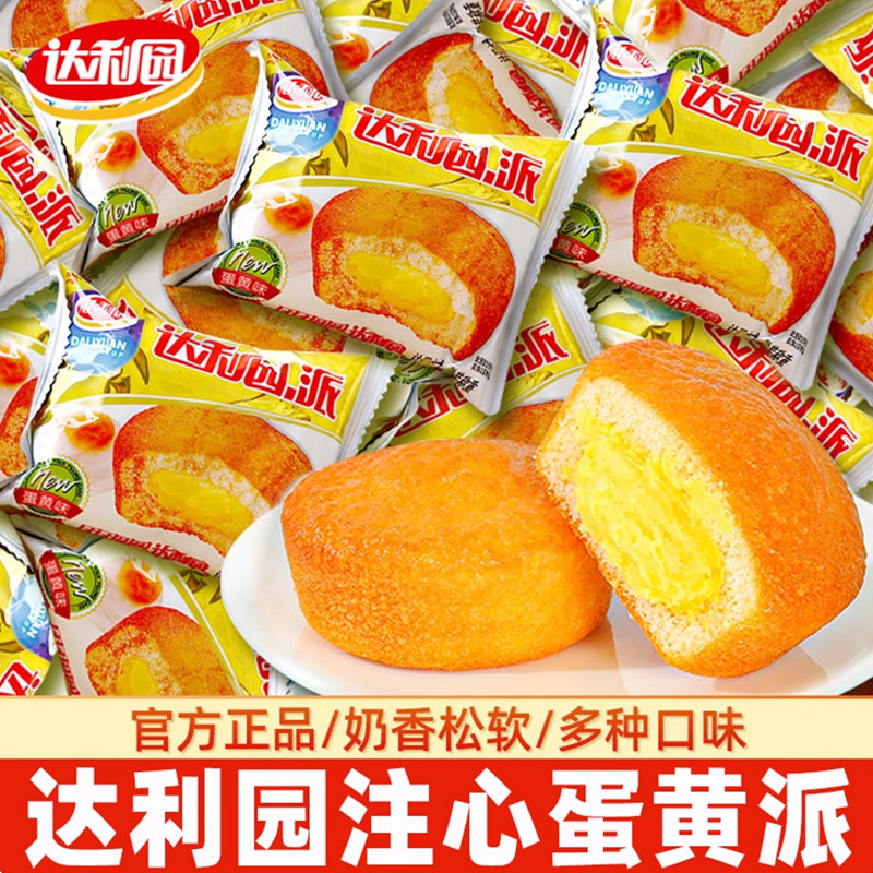 【新日期】散称达利园注心蛋黄派糕点小吃休闲零食营养早餐糕点,零食/坚果/特产,传统西式糕点,淘宝优惠券,粉丝福利购,淘宝优惠卷