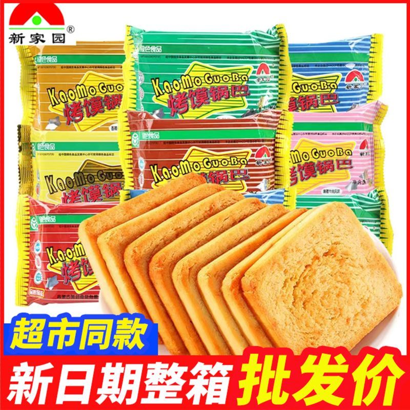 新家园52g香烤碎馍片锅巴孜然味馒头独立包酥性烤馍休闲整箱