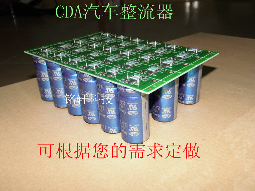 CDA汽车整流器 汽车法拉电容48.6V5.5F 启动专用