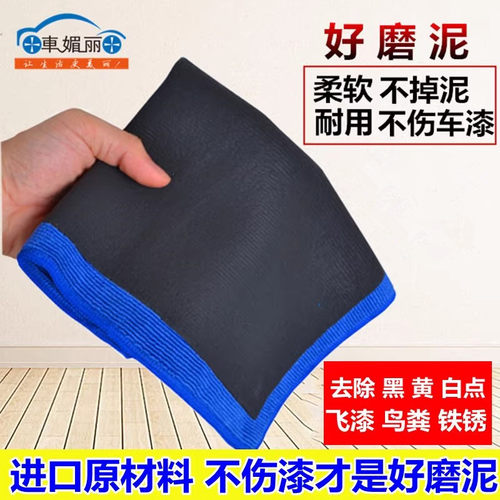 磨泥布洗车去污进口材质火山泥