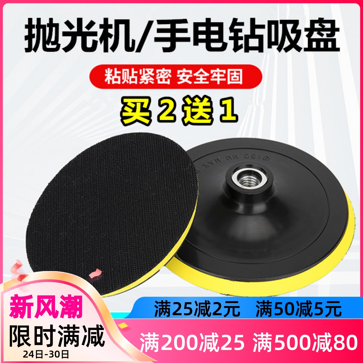 汽车美容抛光机自粘盘植绒砂纸吸盘玻璃打磨盘海绵吸盘电动托盘