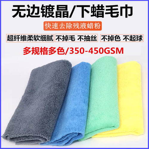 打蜡镀晶毛巾40X40无边汽车美容