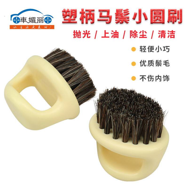 汽车美容内饰马毛刷车用织物车顶清洗刷真皮座椅清洁长毛马鬃毛刷