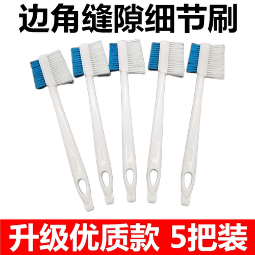 升级优质边角缝隙刷细节清洁处理