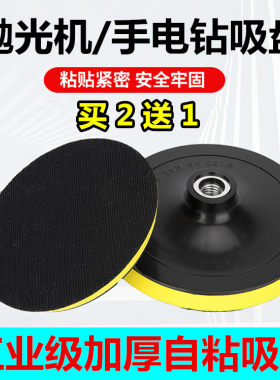 抛光机吸盘手电钻角磨机托盘自粘