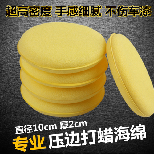 高密度压边打蜡海绵耐用汽车美容