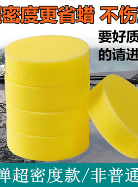 打蜡海绵擦车用圆形洗车上蜡养护抛光护理小圆海绵汽车用品12个装