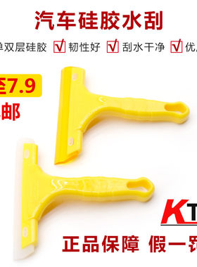 KTM牛筋刮板硅胶水刮玻璃不留痕