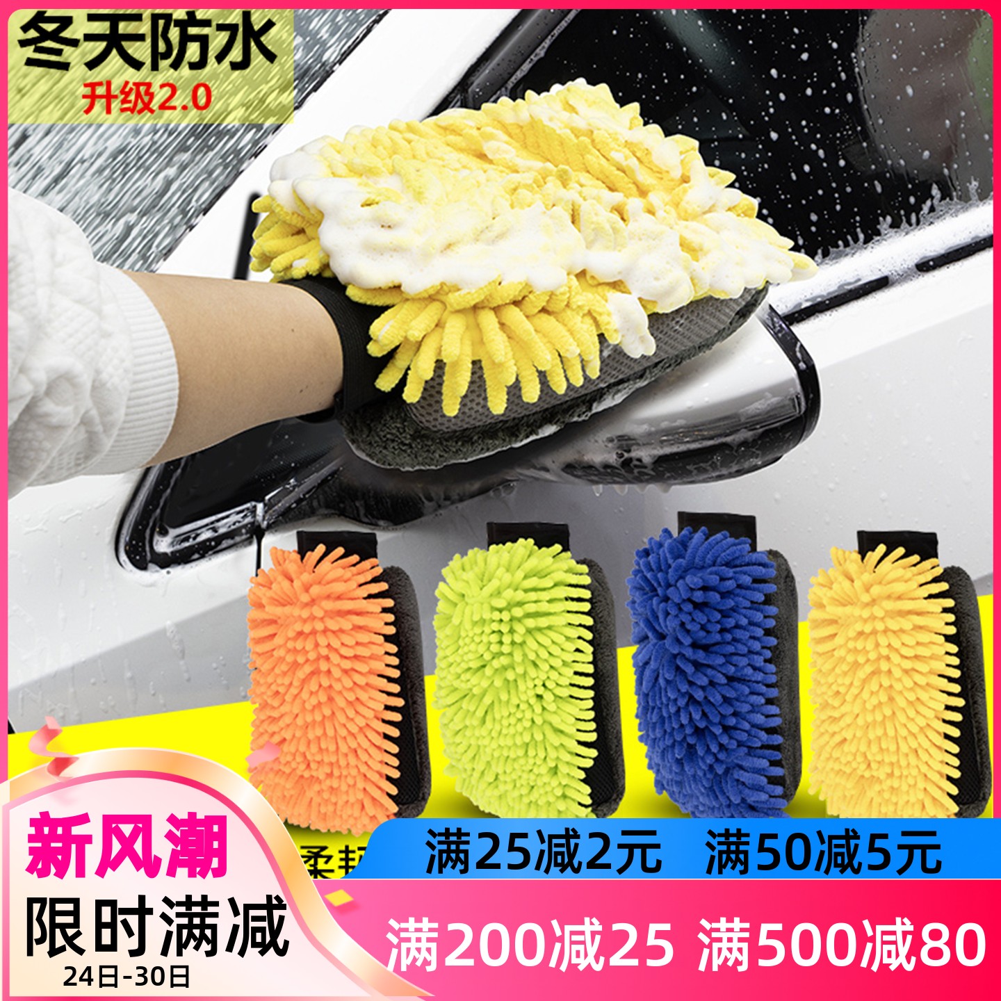 防水加厚雪尼尔珊瑚绒洗车手套