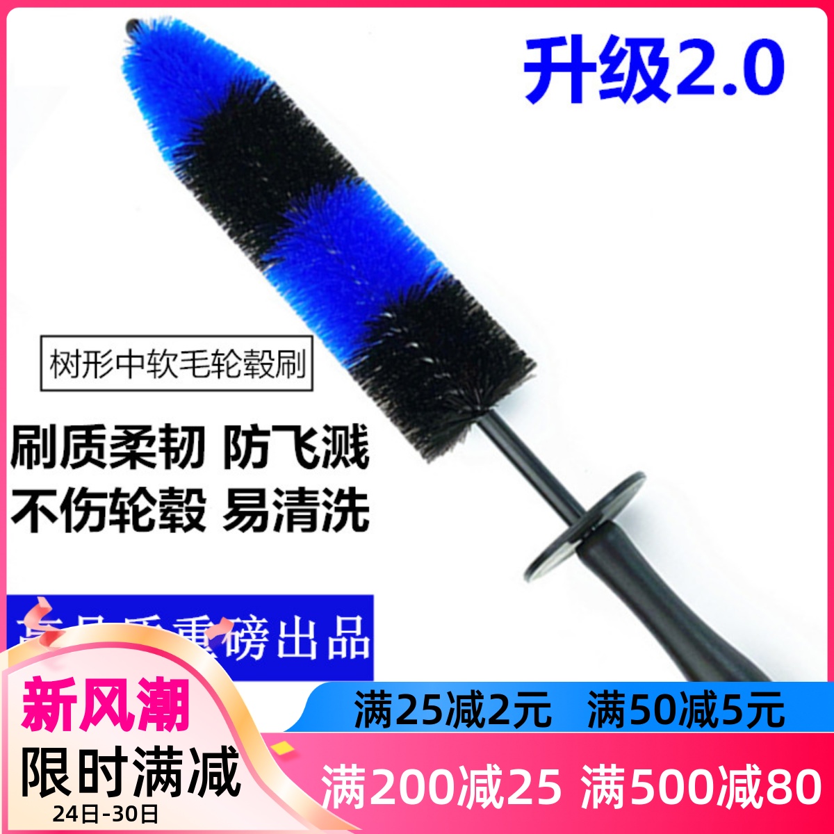 汽车轮毂钢圈缝隙树形清洁刷去污