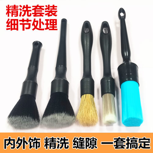 汽车精洗5件套细节刷风口细节无痕刷汽车美容尘缝隙清理刷磨尖刷