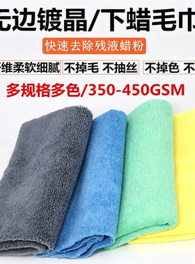 打蜡镀晶毛巾40X40无边汽车美容