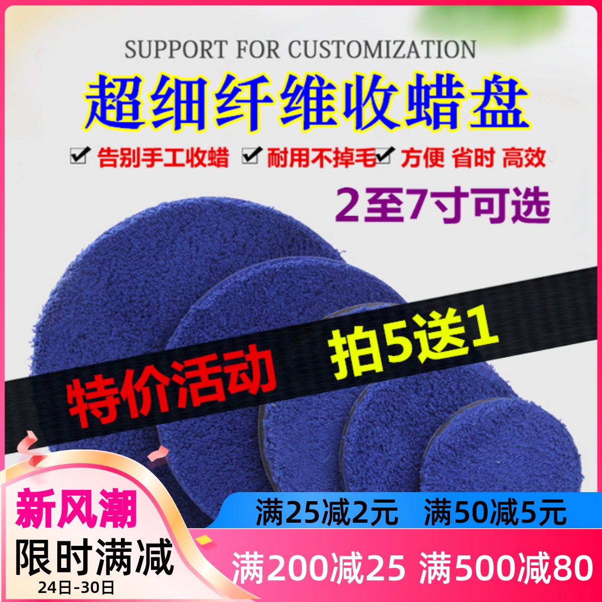 超细纤维打蜡自粘式收蜡神器