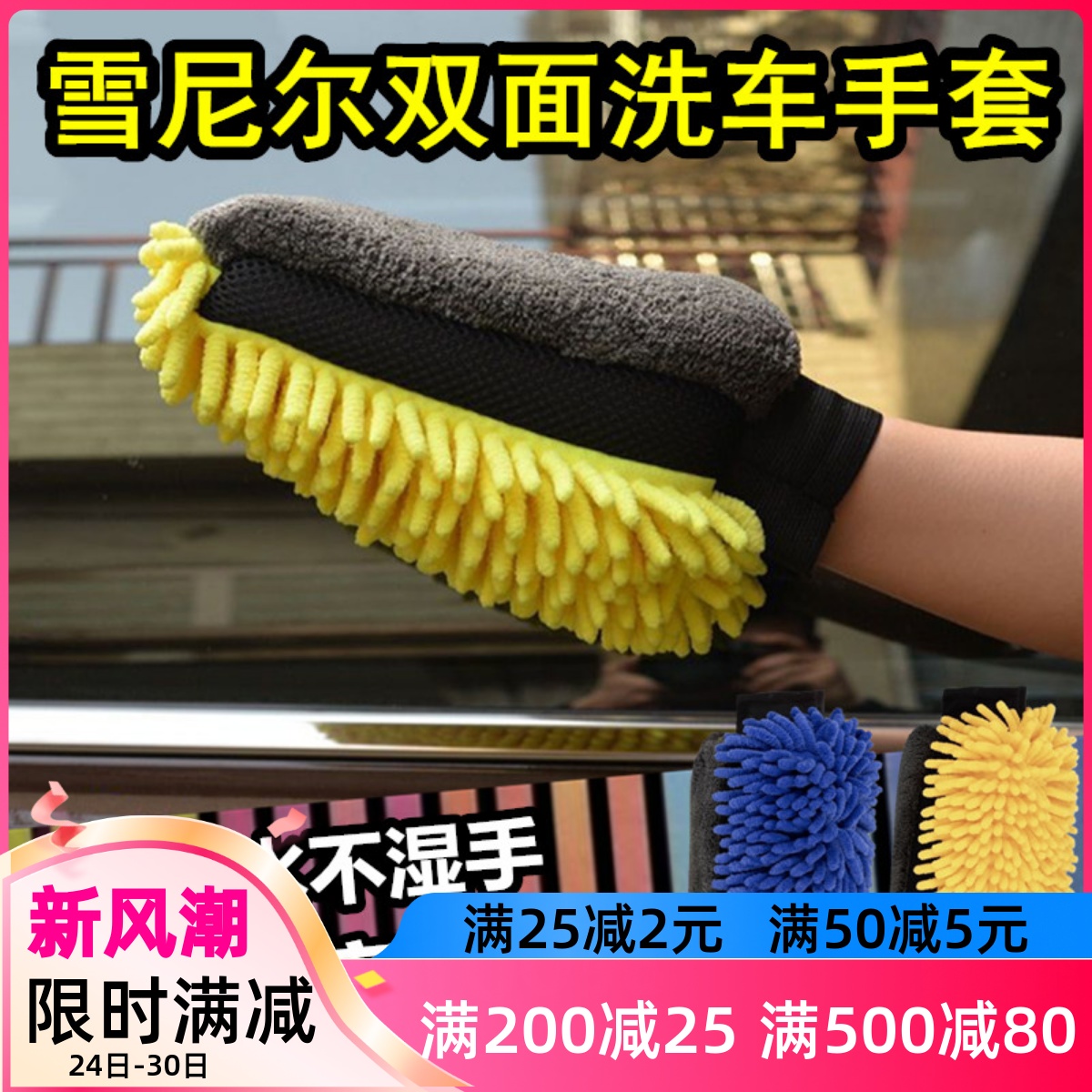 洗车手套不伤漆面防水专用雪尼尔珊瑚虫擦车抹布刷车美容毛绒熊掌