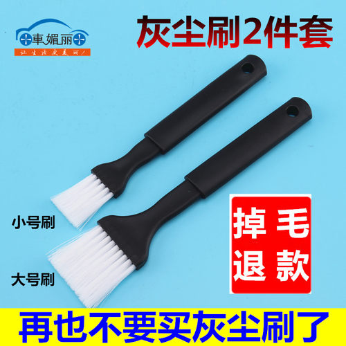 汽车空调刷出风口刷清洁刷车用工具小刷子内饰刷缝隙除尘刷一对装 - 封面