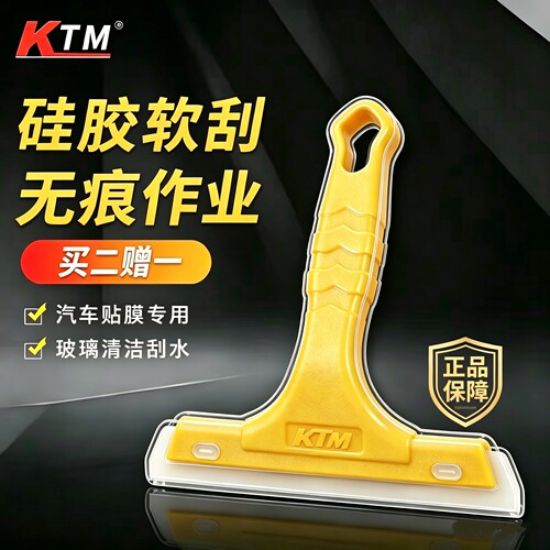 KTM贴膜工具刮板牛筋硅胶刮板