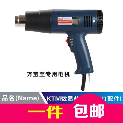 KTM热风枪烤枪贴膜汽车数控