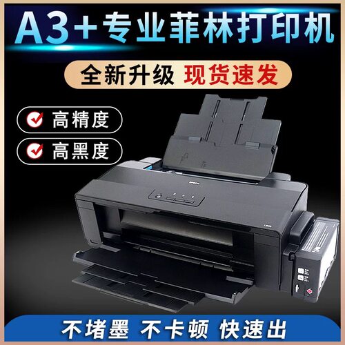 爱普生L1800A3+菲林打印机