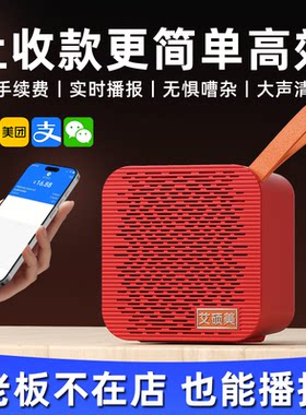 WiFi收钱语音播报器二维码小音响