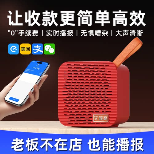 WiFi收钱语音播报器二维码小音响