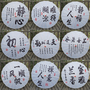 书法诗画油纸伞遮阳防晒古风汉服