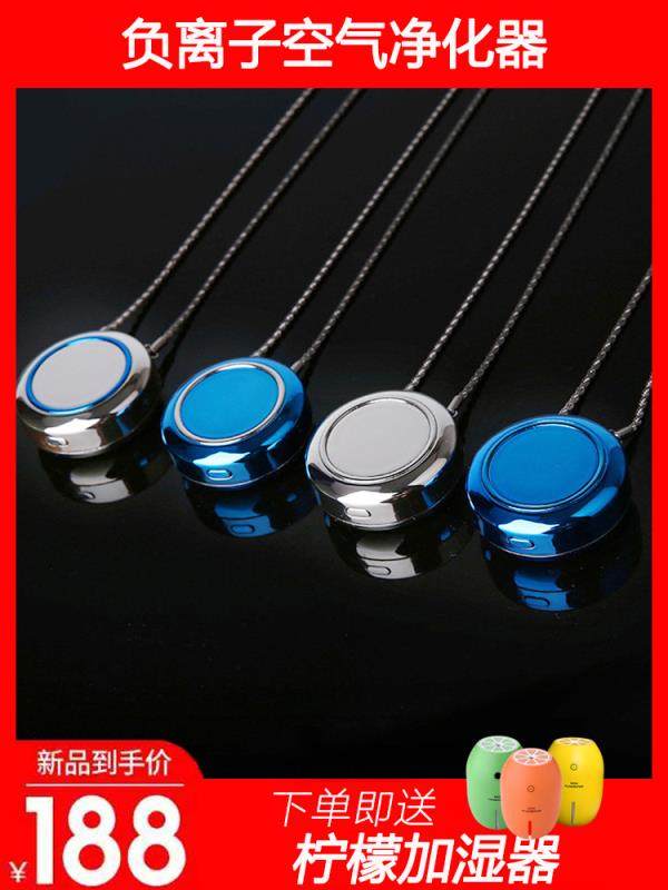 挂脖式负离子空气净化器室内除甲醛雾霾灰尘防二手烟神器佩戴便携