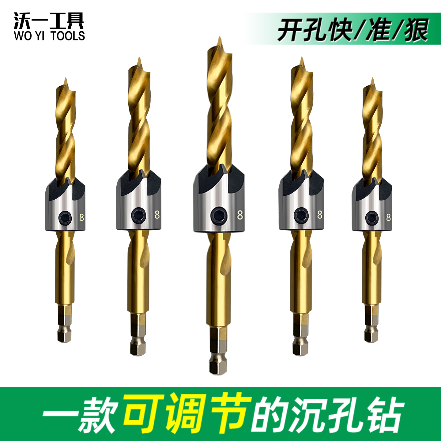 沃一工具木工沉孔钻倒角钻头扩孔