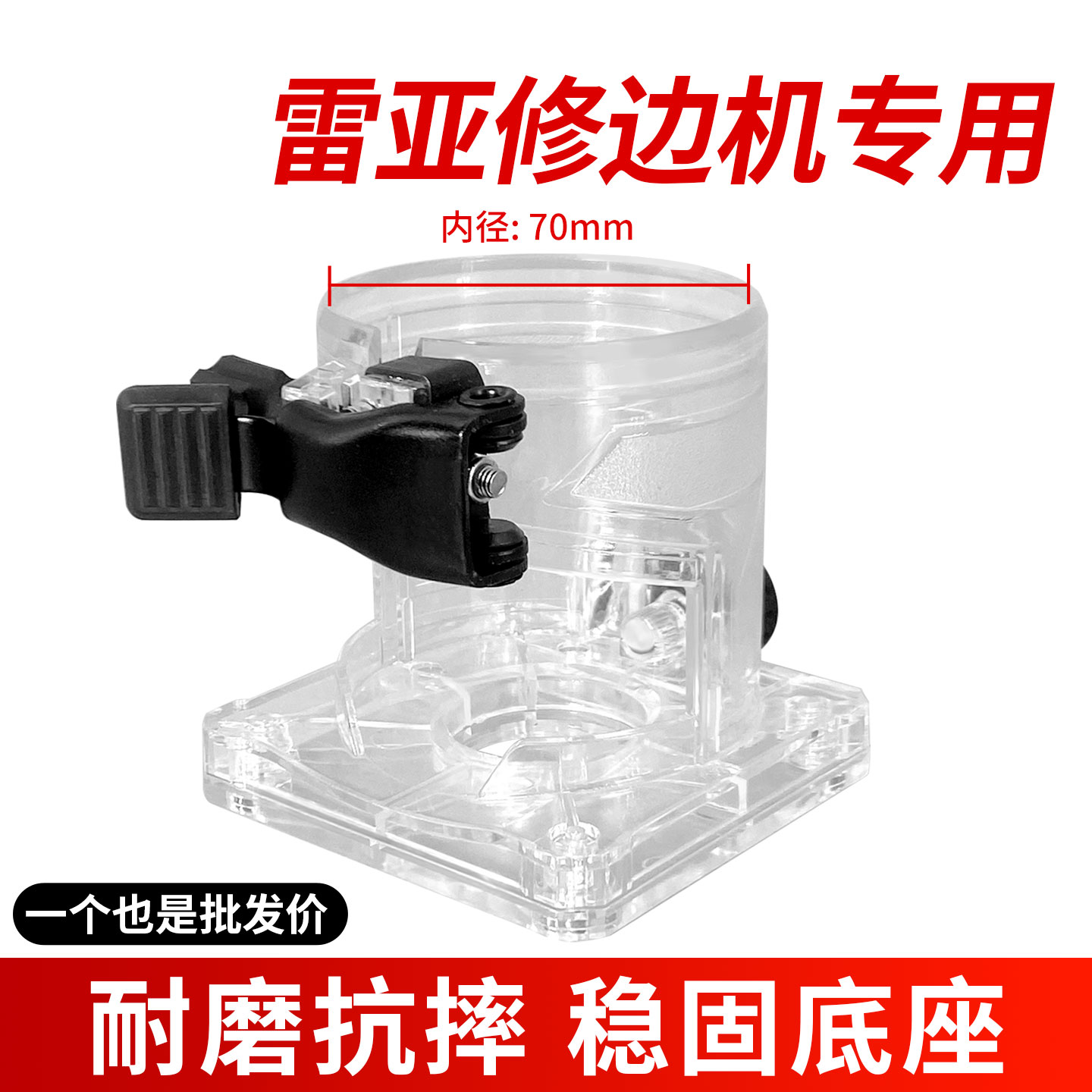 雷亚修边机透明机罩护罩样规图片