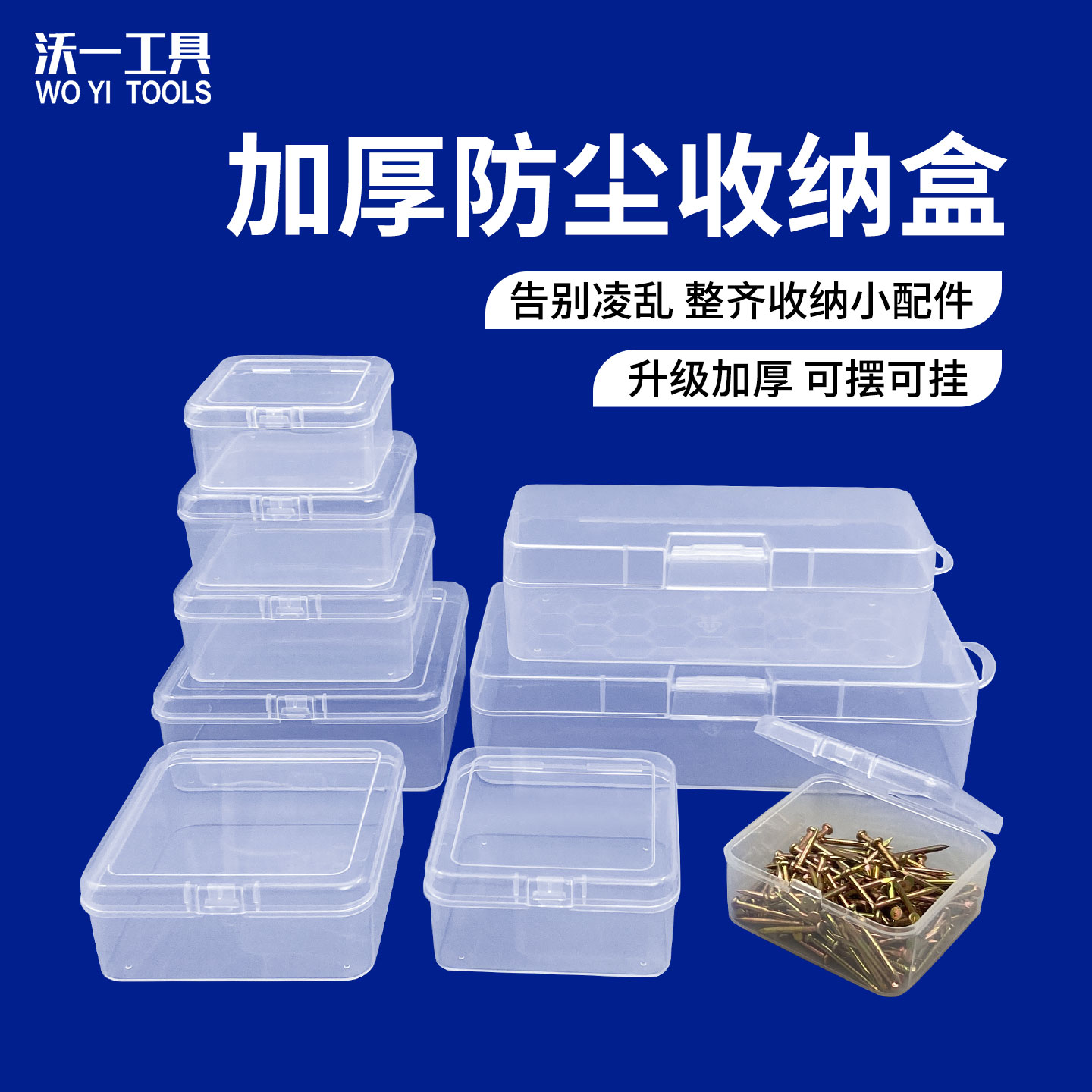 沃一多型号pp塑料加厚收纳盒