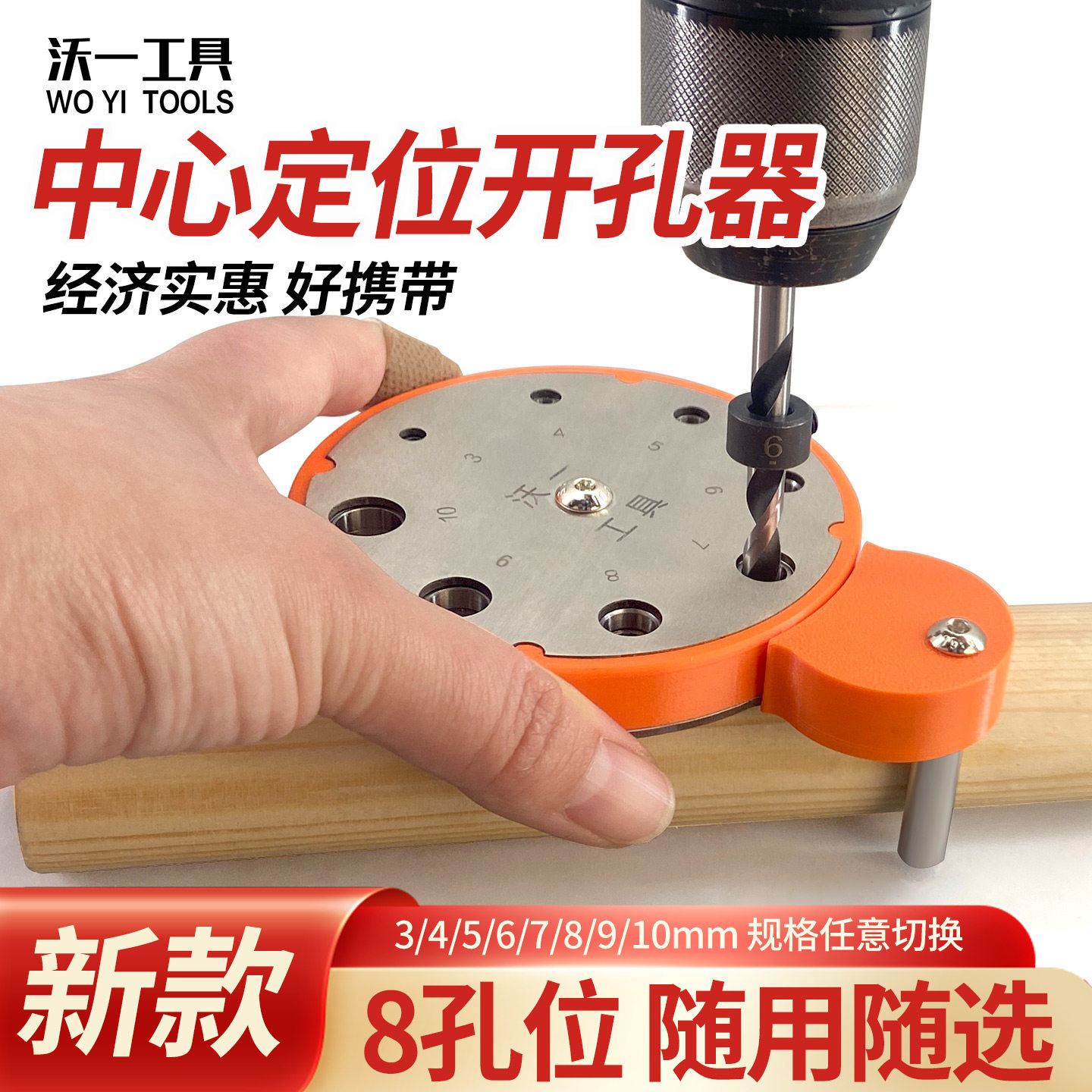 沃一工具木工中心定位打孔器图片