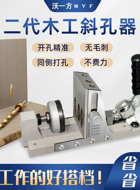 新款二代木工斜孔定位器开孔打斜眼机斜孔器台阶钻头木板组装衣柜