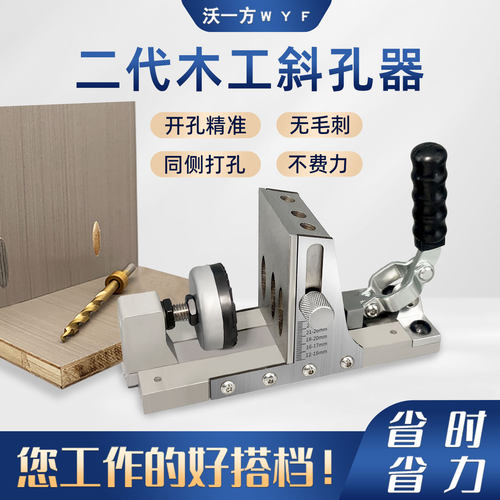 新款二代木工斜孔机定位器沃一方