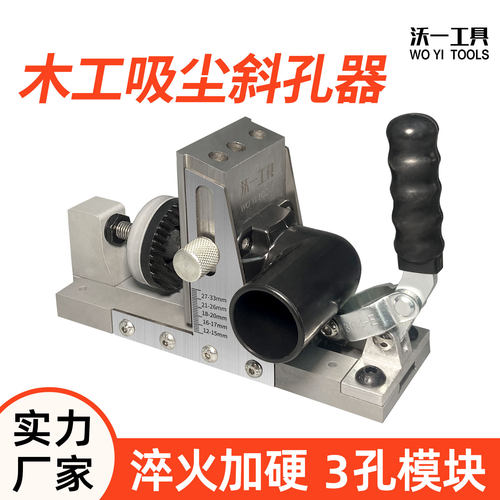 沃一木工吸尘斜孔器快速打孔