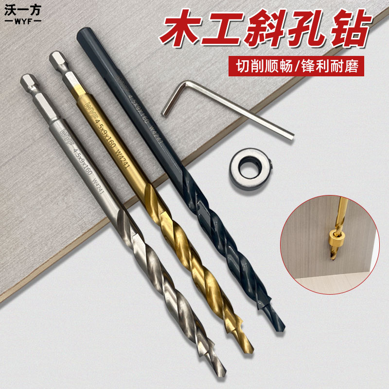 沃一斜孔钻木工开孔器台阶钻9.5