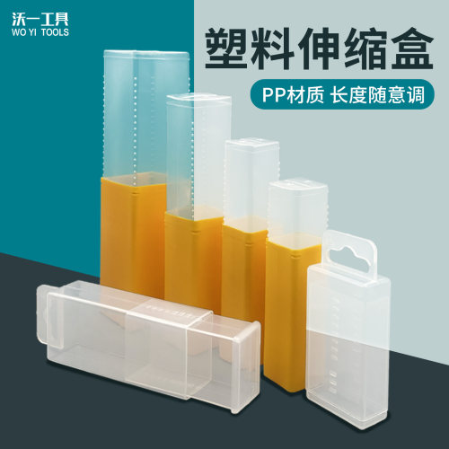 沃一透明塑料伸缩盒钻头收纳盒