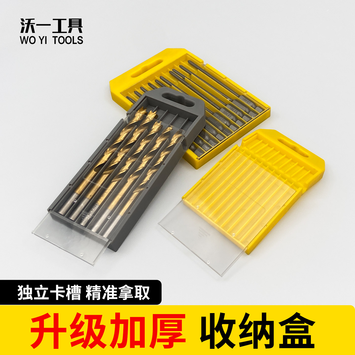 沃一钻头批头工具整理加厚收纳盒