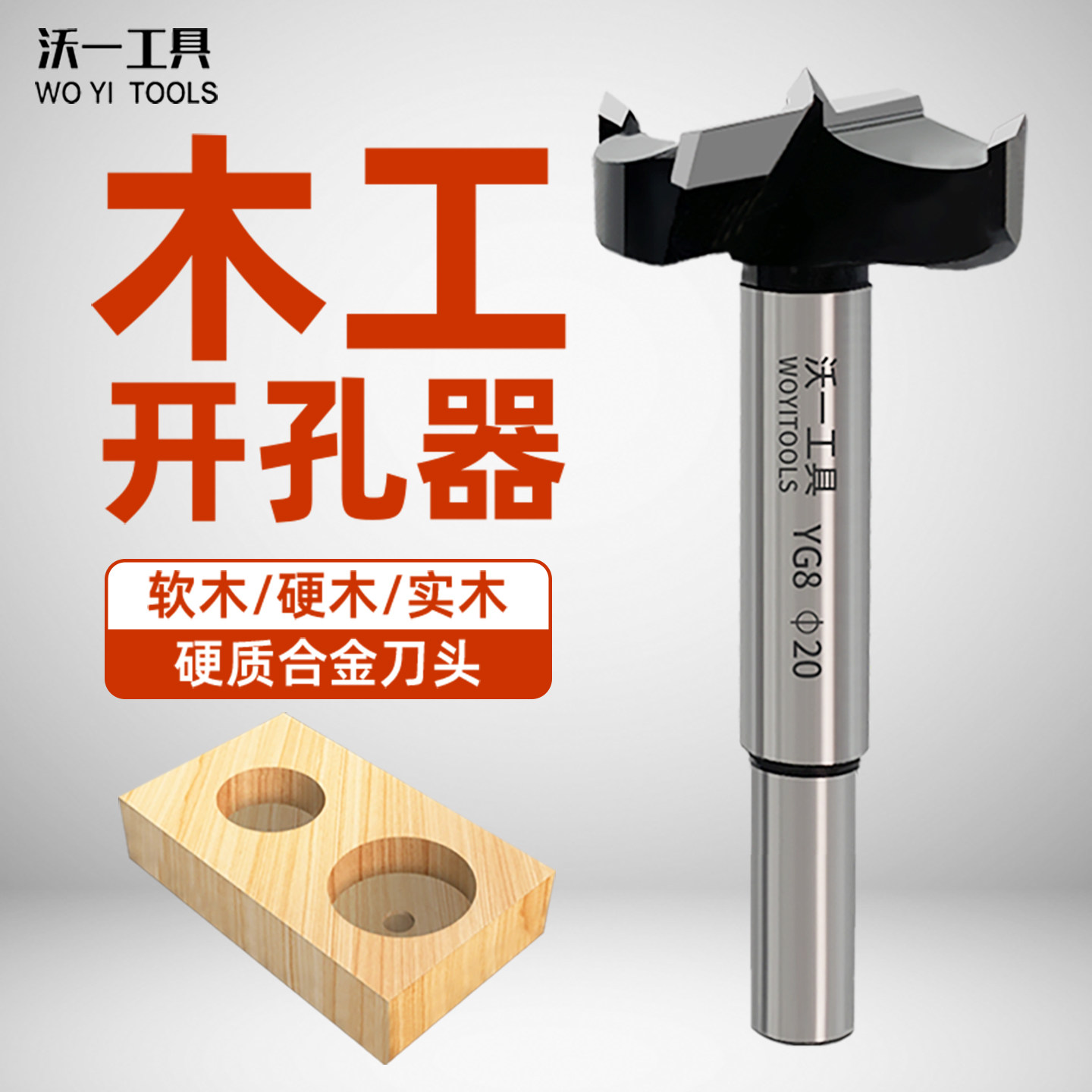 沃一木工开孔钻铰链开孔器多功能木板开锁圆形35mm木门打孔套装