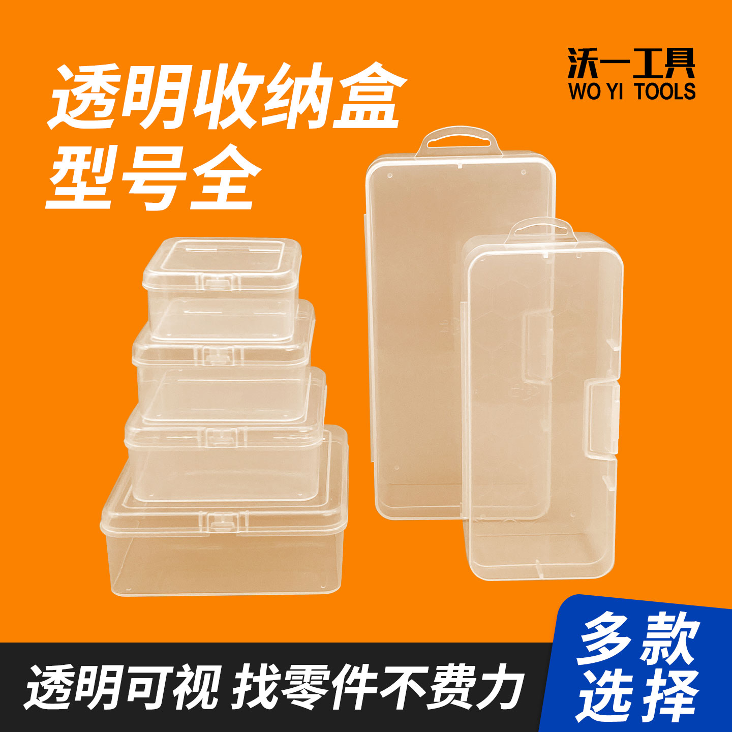 沃一多型号pp塑料加厚收纳盒