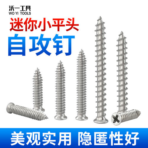 沃一工具碳钢加硬平头自攻钉