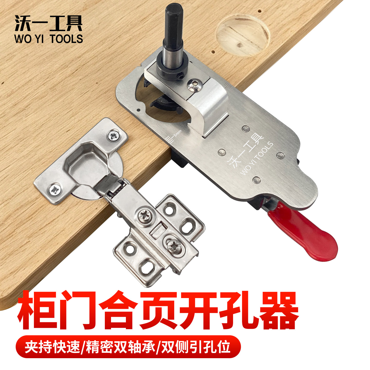 沃一35mm铰链开孔器可限位图片