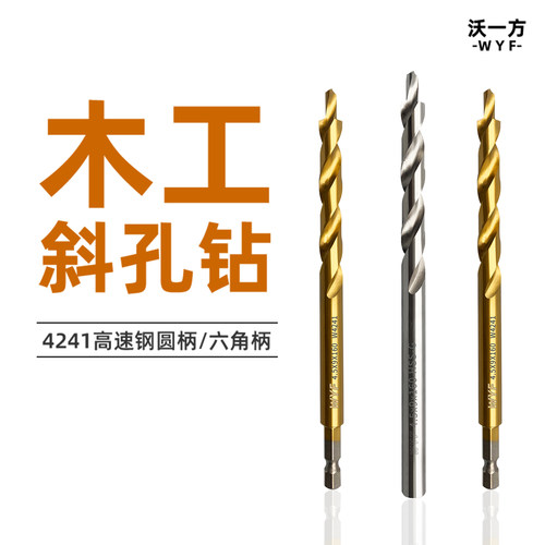 木工斜孔台阶钻高速钢打孔麻花钻