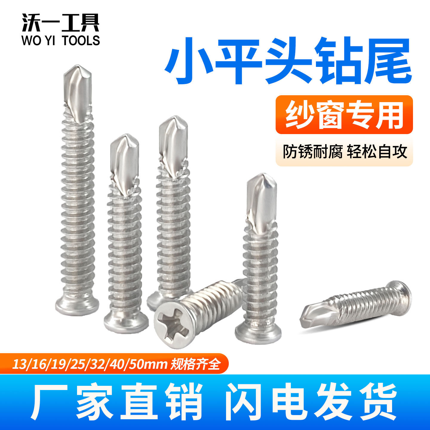 沃一工具镀镍小头M3.5钻尾螺丝十字自攻钉纱窗皮条槽下安装燕尾钉