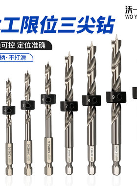 木工三尖钻定位麻花钻头高速钢开孔器限位环打孔电钻全磨高速钢钻