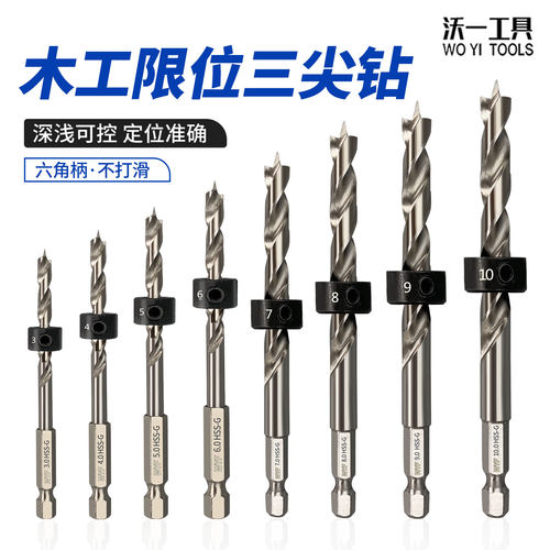 沃一工具木工三尖钻全磨制高速钢