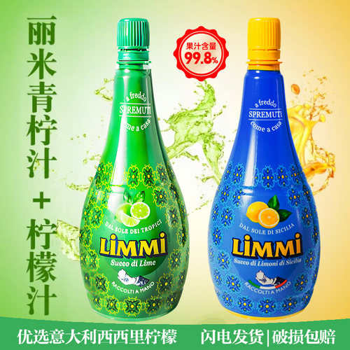 意大利丽米西西里200ml柠檬汁